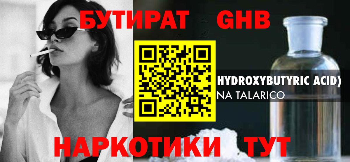 БУТИРАТ 99%  Бутират  Бугульма  Вход с VPN 