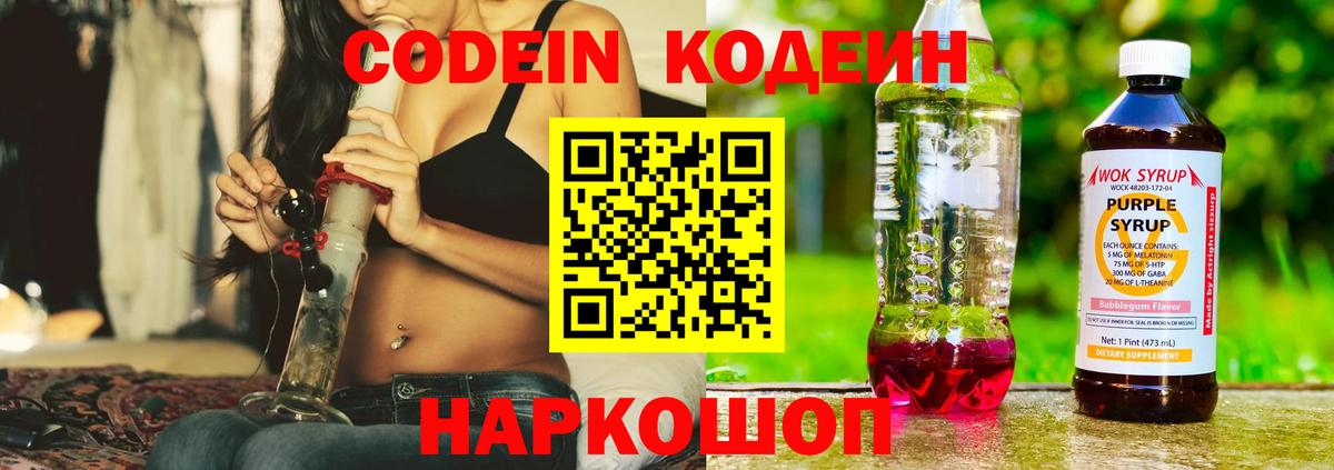 Кодеин напиток Lean (лин)  Вход с VPN  Бугульма  Кодеиновый сироп Lean Purple Drank 