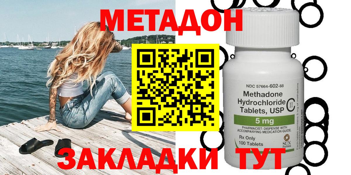 МЕТАДОН methadone  Метадон methadone  Вход с VPN  Бугульма 